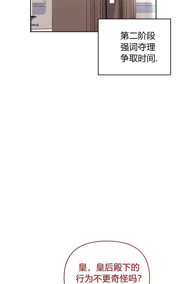 《基层公务员想晋升》第15话 第94页