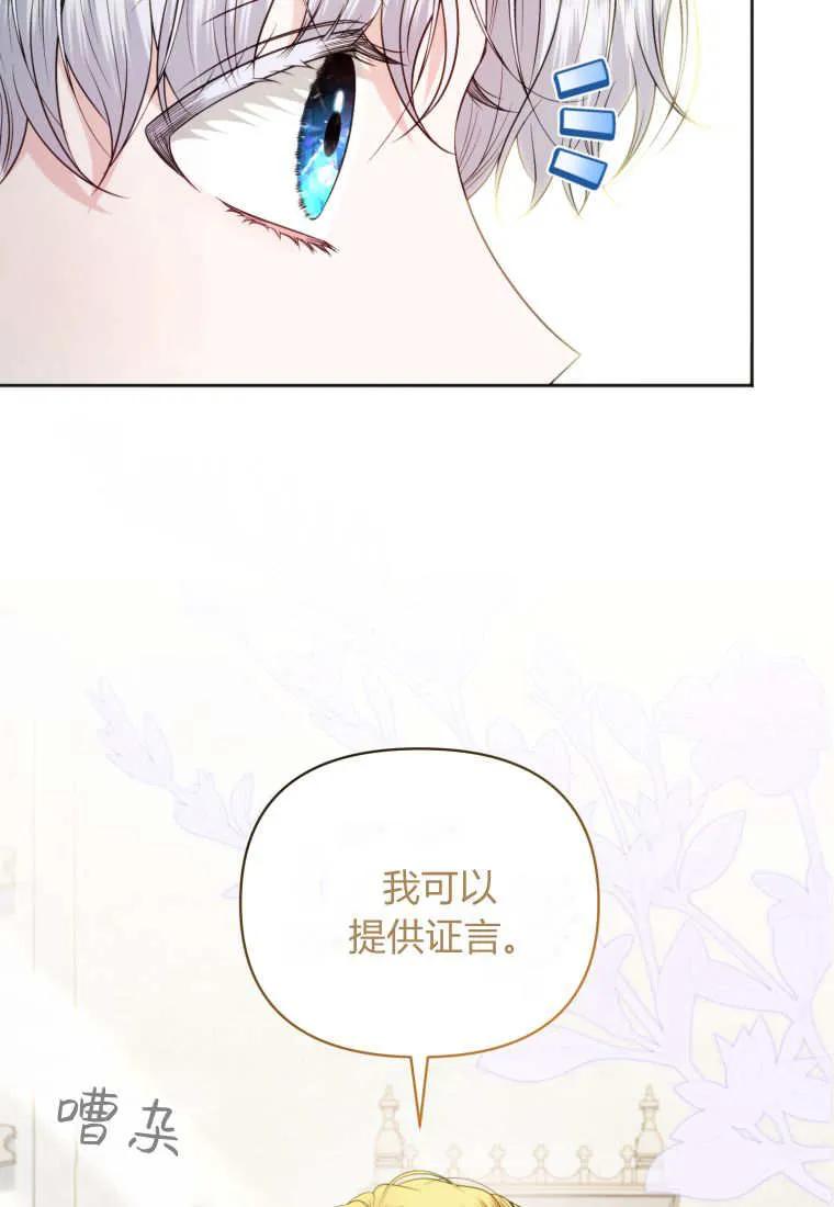 《基层公务员想晋升》第15话 第110页