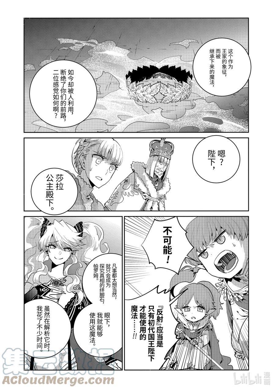 最终幻想 迷途的异乡人 15 虚空的序曲 第11页