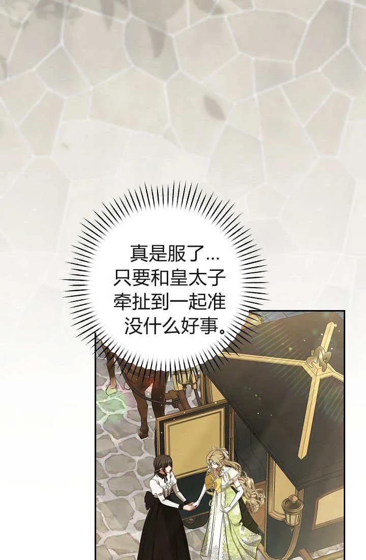 《我欣赏了一出好戏》第16话 第4页