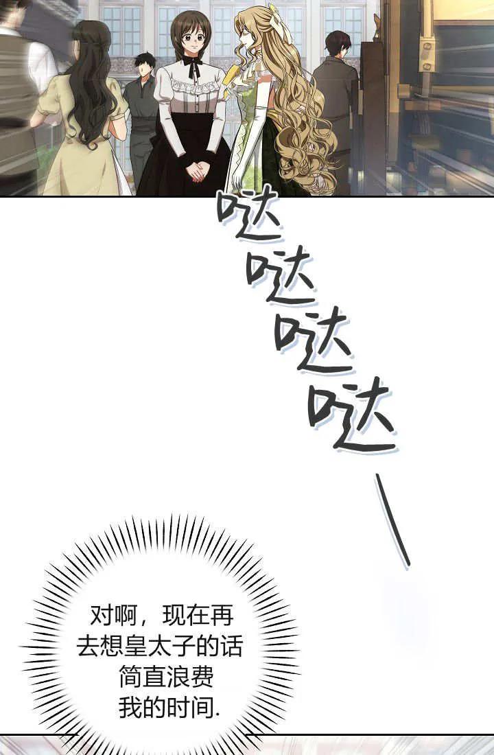 《我欣赏了一出好戏》第16话 第6页