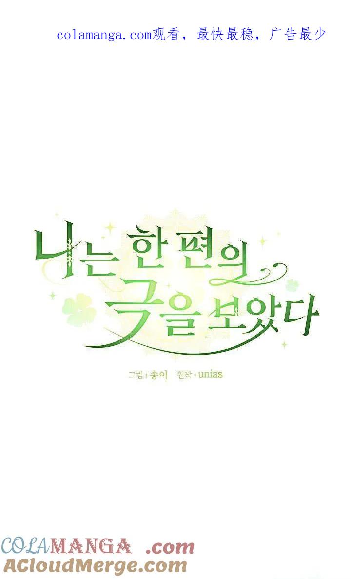 《我欣赏了一出好戏》第16话 第1页