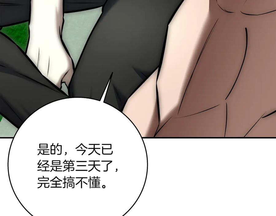 《一键三连后，我无敌了》第16话 对战芬里尔 第143页