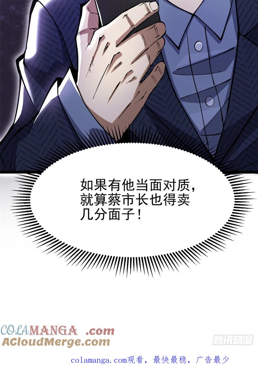 《我真不想学禁咒》第15话 第85页