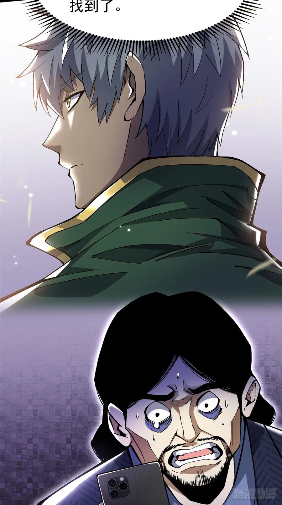 《我真不想学禁咒》第15话 第84页