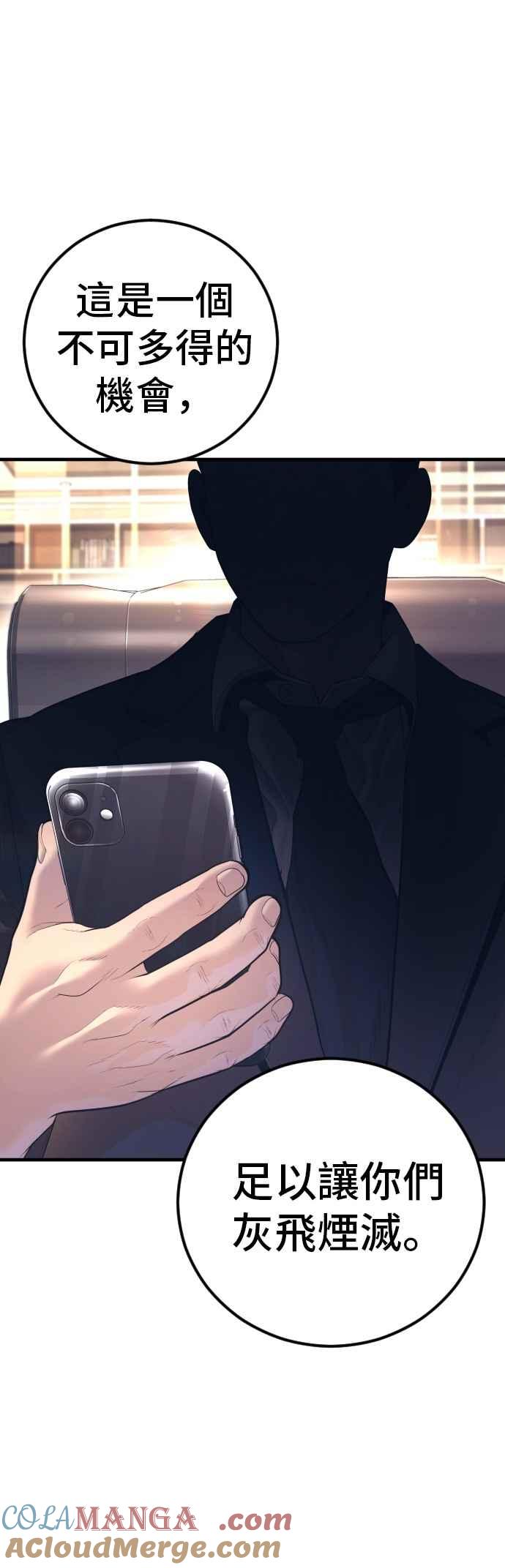 金部长 第170话 终结者 第49页