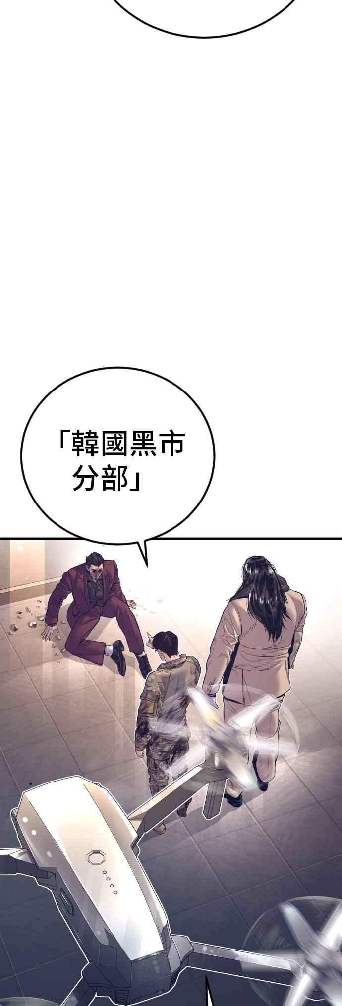 金部长 第170话 终结者 第45页