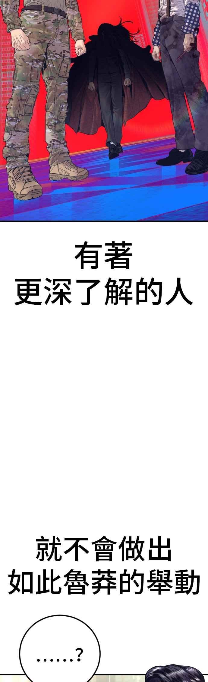 金部长 第170话 终结者 第90页