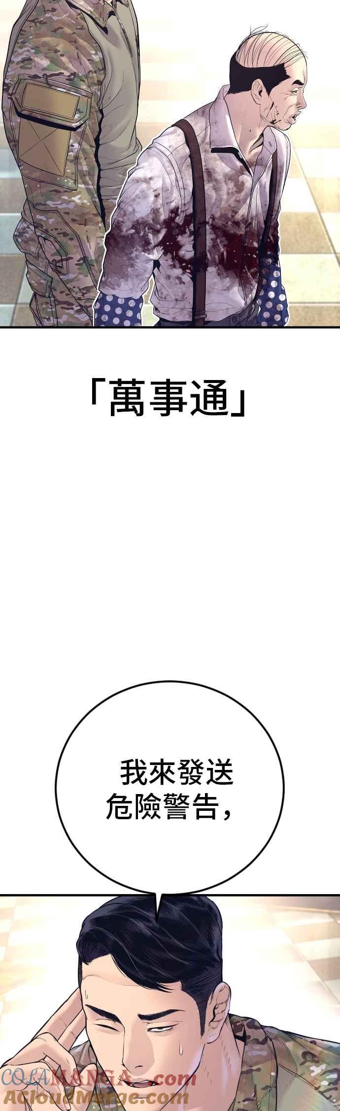 金部长 第170话 终结者 第94页