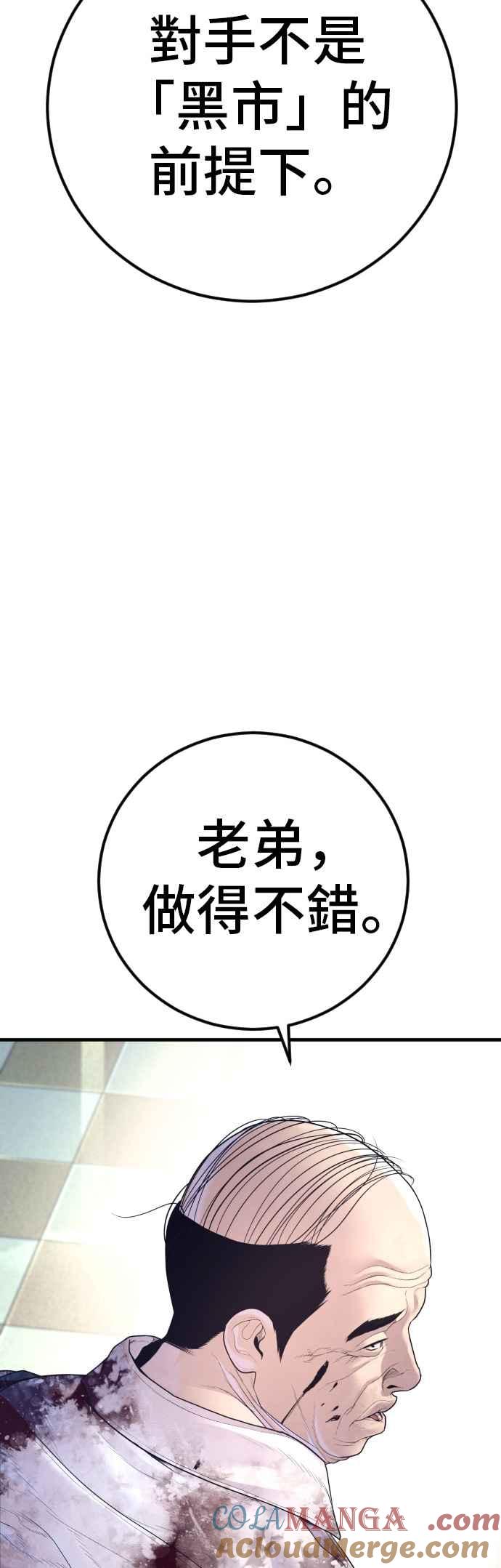 金部长 第170话 终结者 第82页