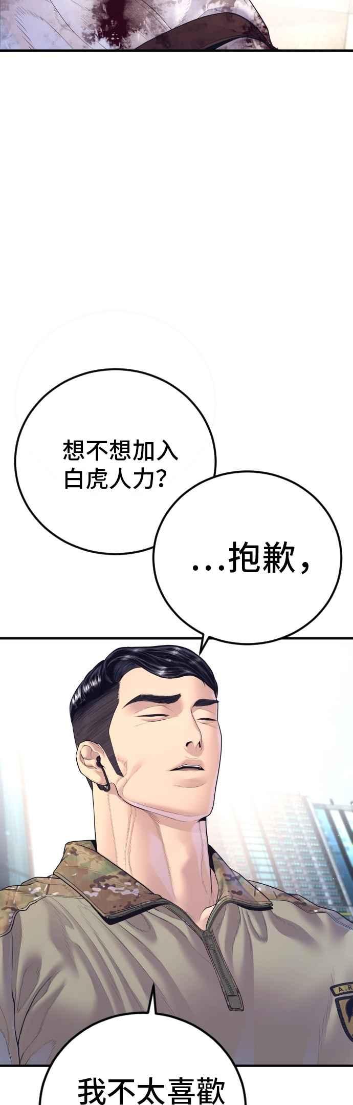 金部长 第170话 终结者 第83页