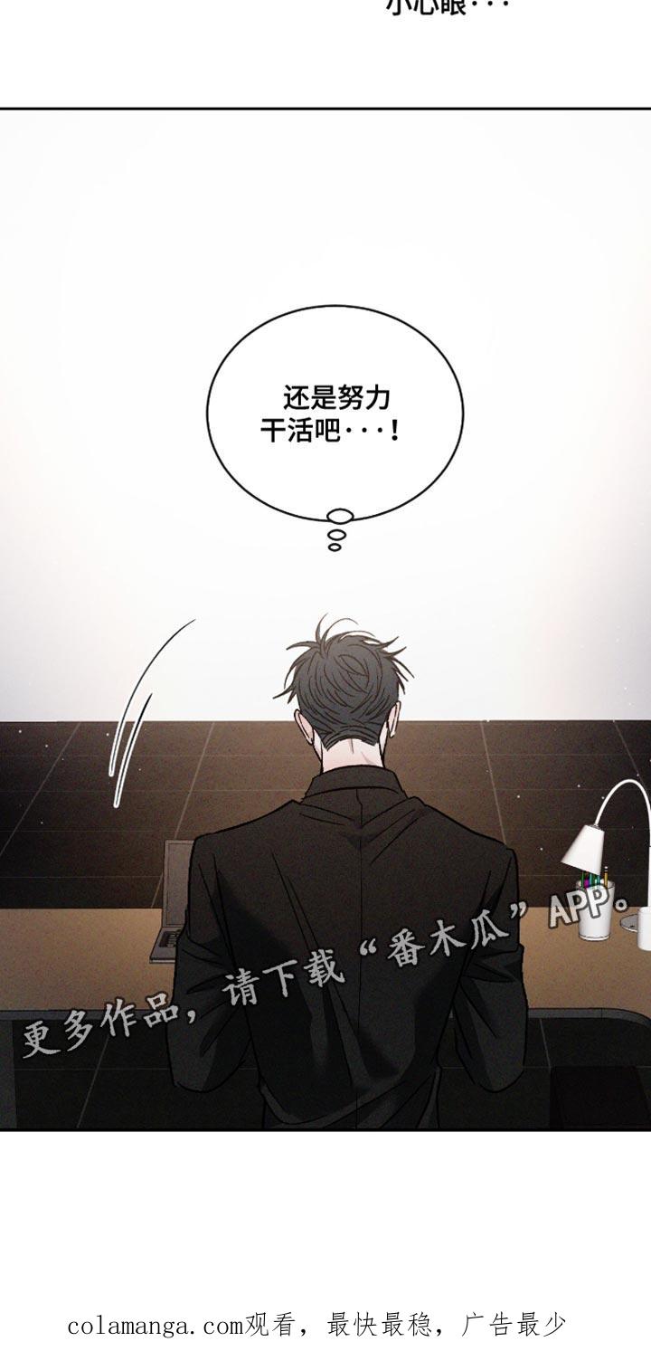 《危险建议》第171章：【番外】我不能这么小心眼 第30页