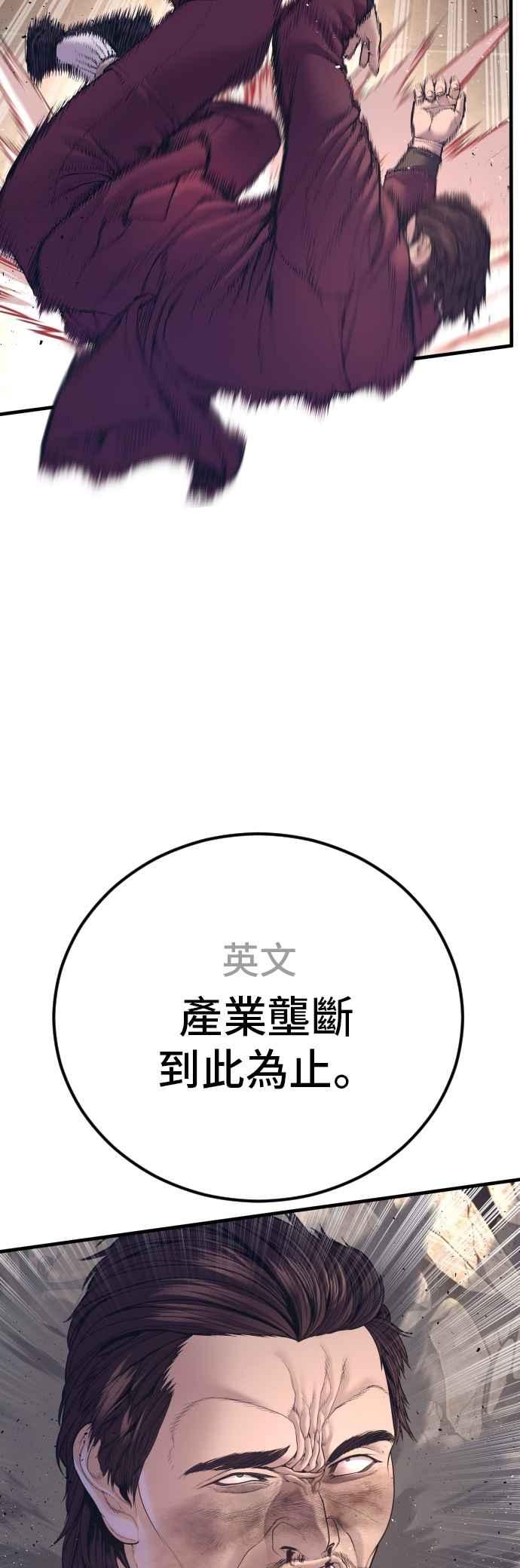金部长 第170话 终结者 第69页