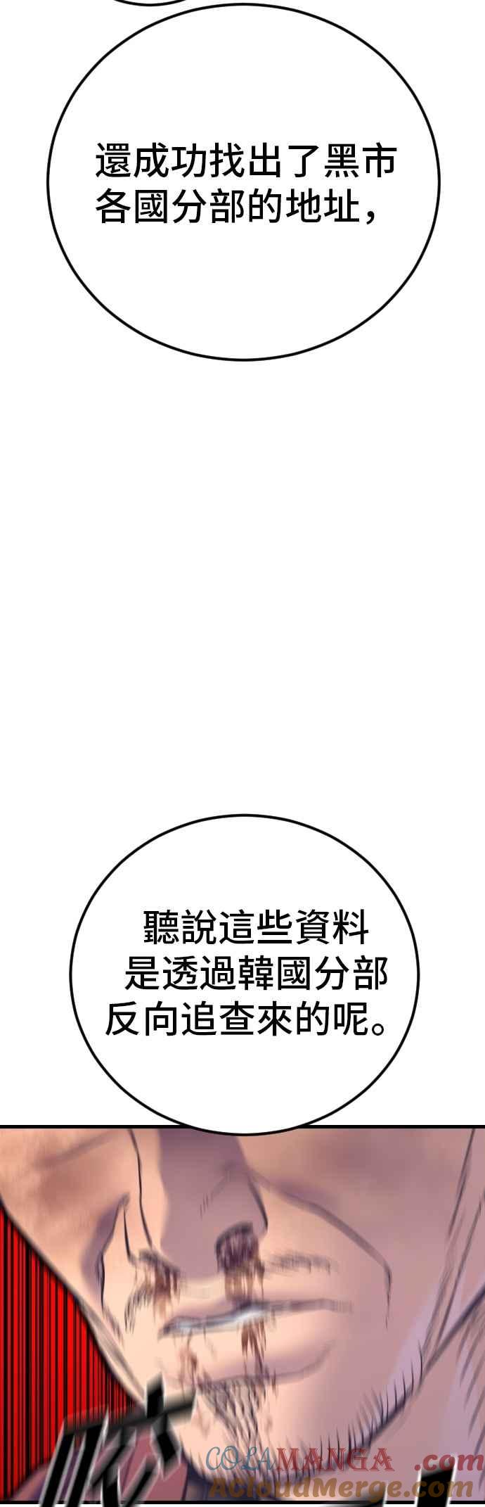 金部长 第170话 终结者 第52页