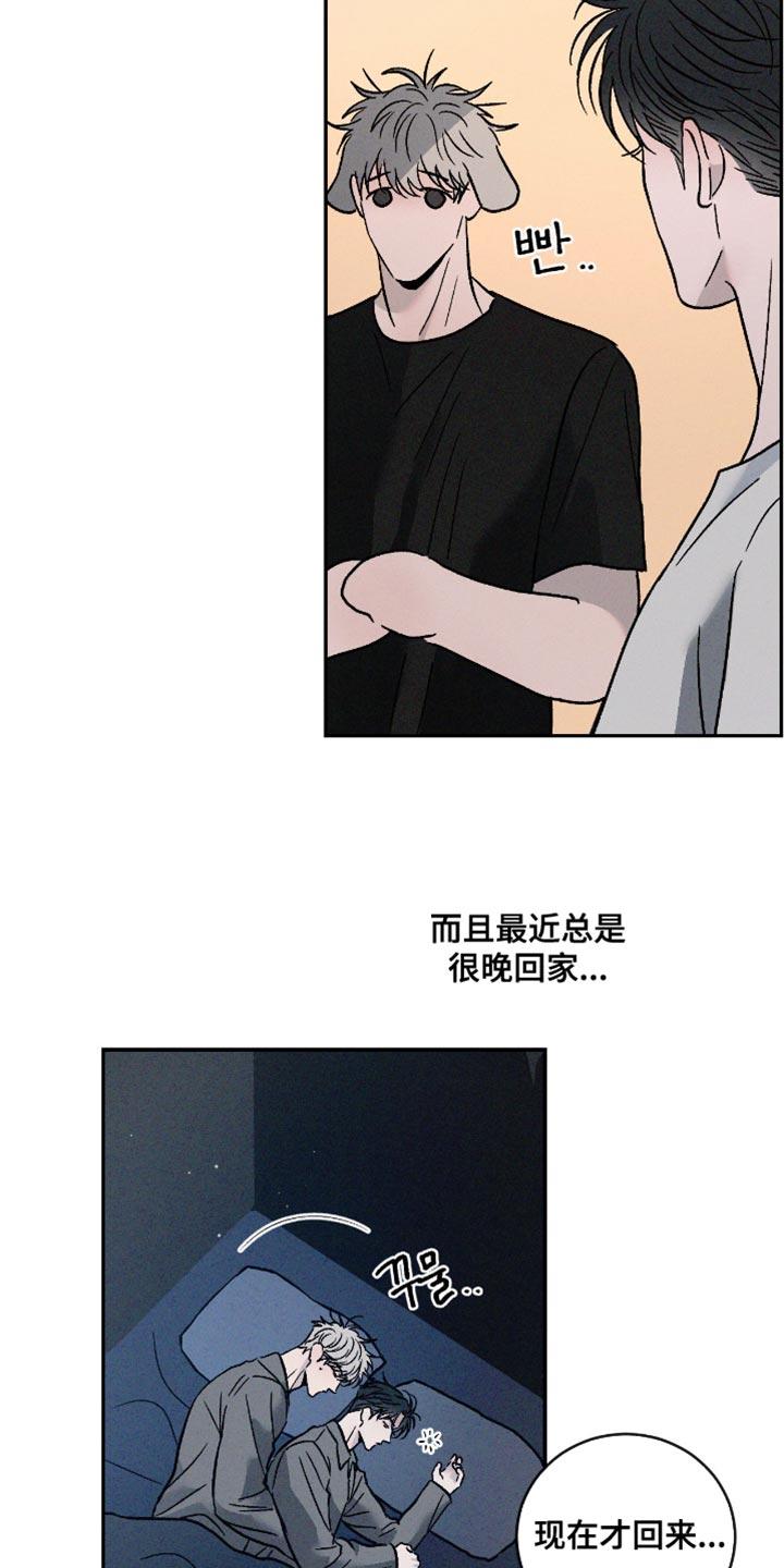 《危险建议》第171章：【番外】我不能这么小心眼 第26页