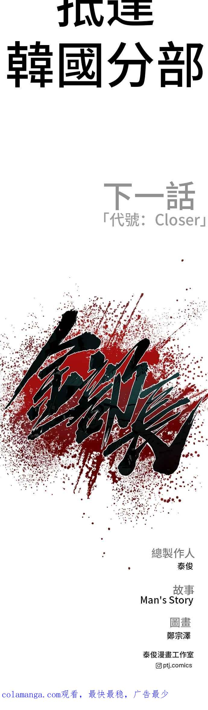 金部长 第170话 终结者 第99页