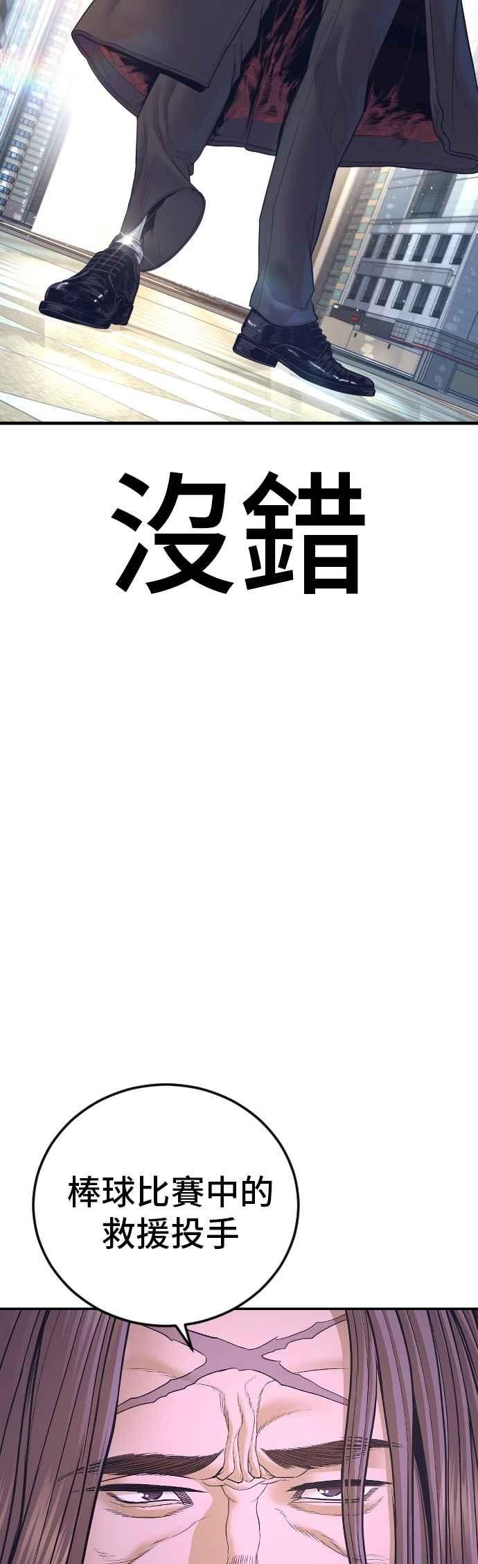 金部长 第170话 终结者 第92页