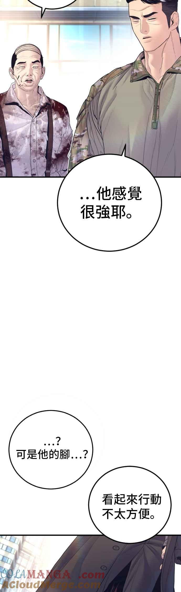 金部长 第170话 终结者 第91页