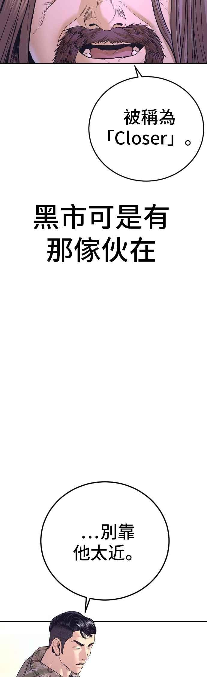 金部长 第170话 终结者 第93页