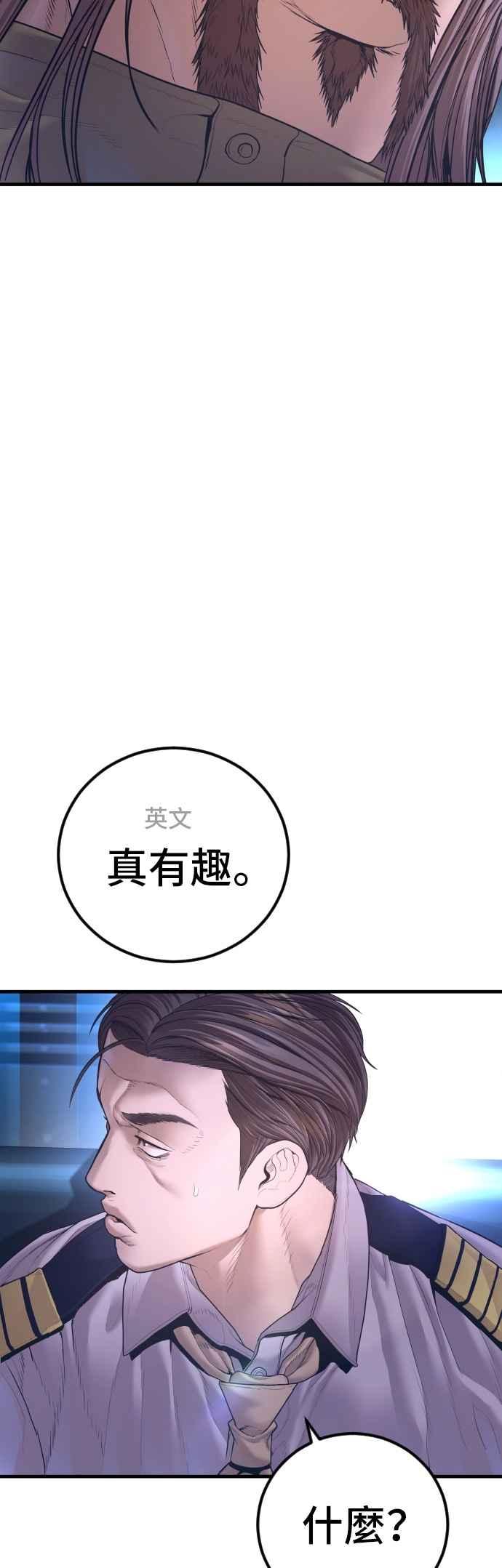 金部长 第170话 终结者 第77页