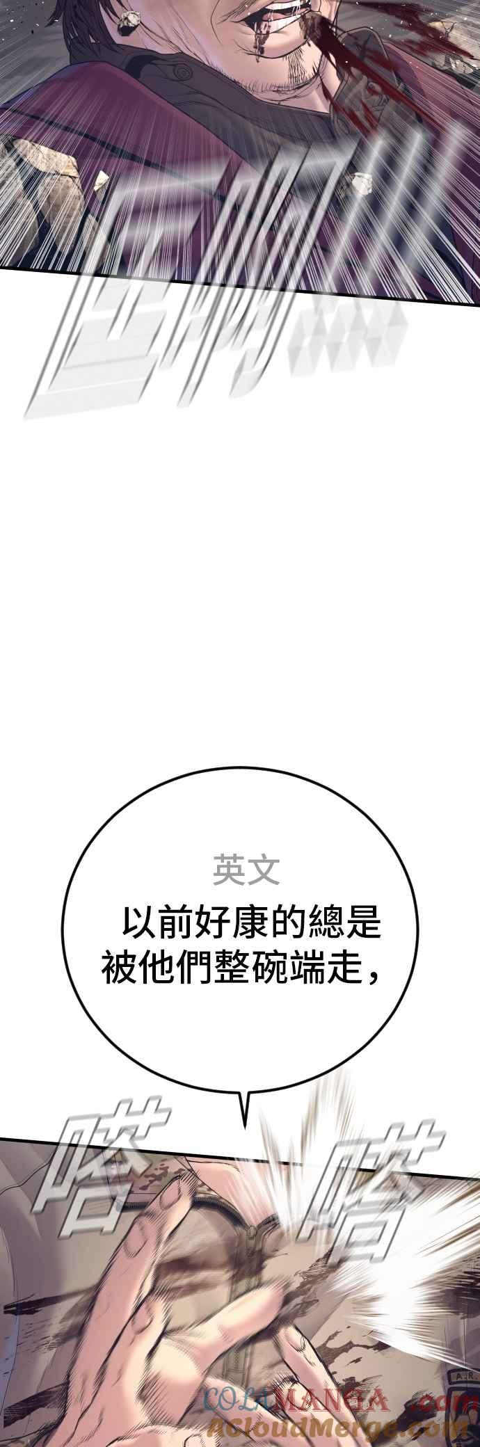金部长 第170话 终结者 第70页