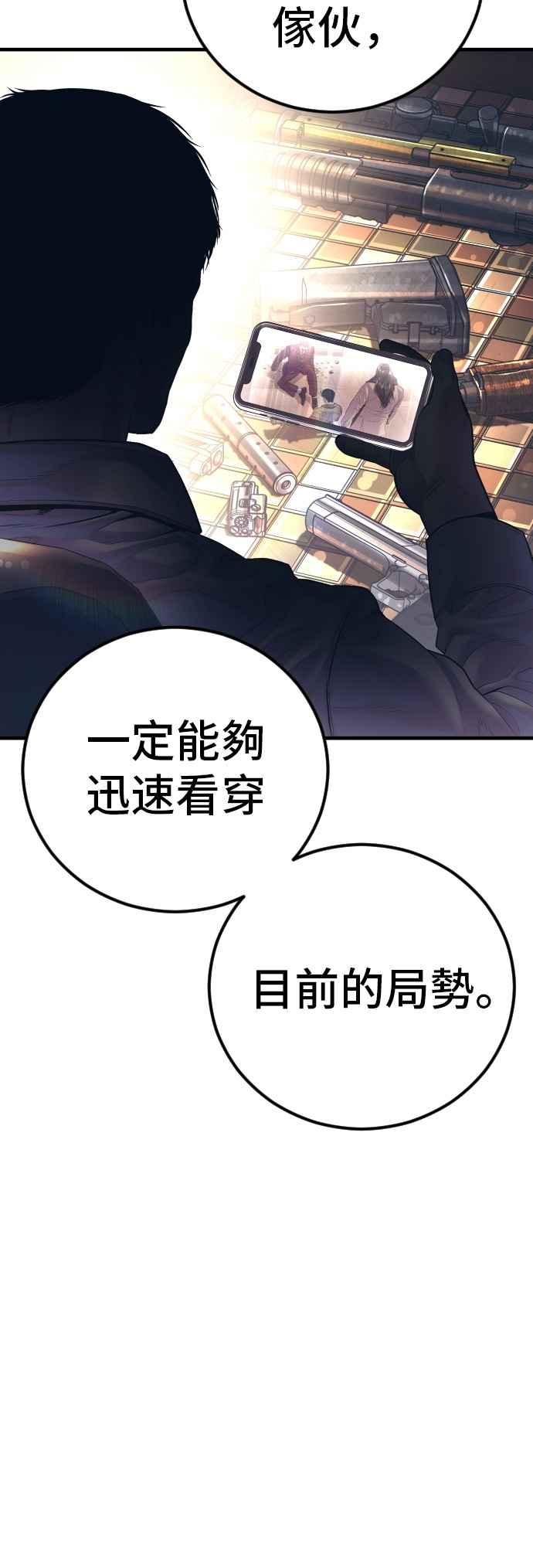 金部长 第170话 终结者 第48页