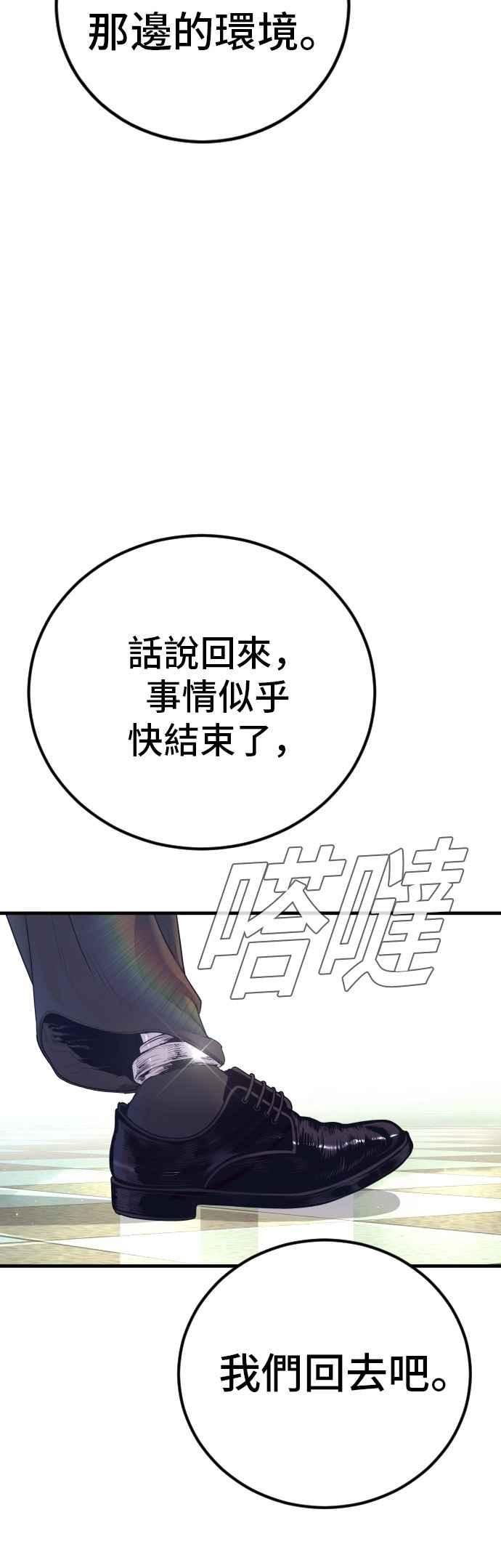 金部长 第170话 终结者 第84页