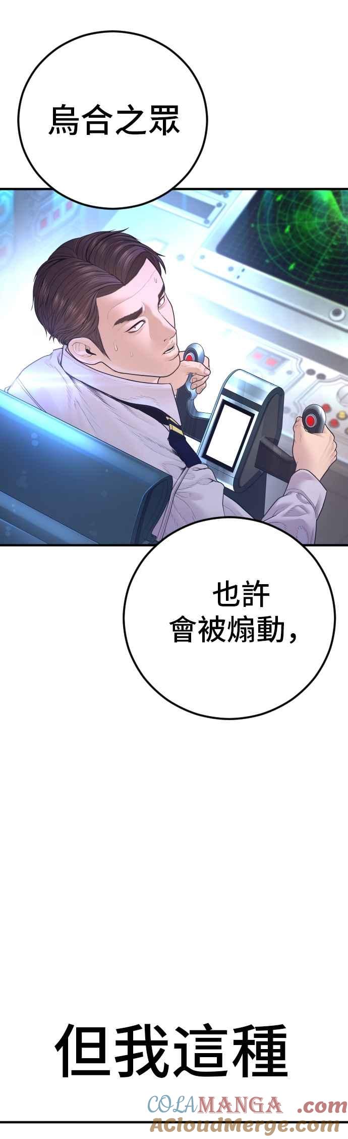 金部长 第170话 终结者 第88页