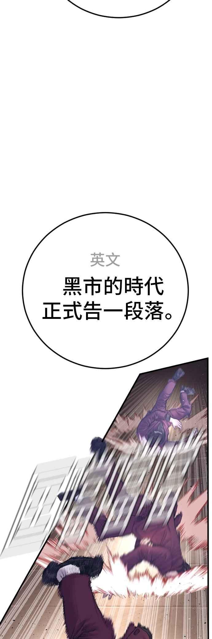 金部长 第170话 终结者 第68页