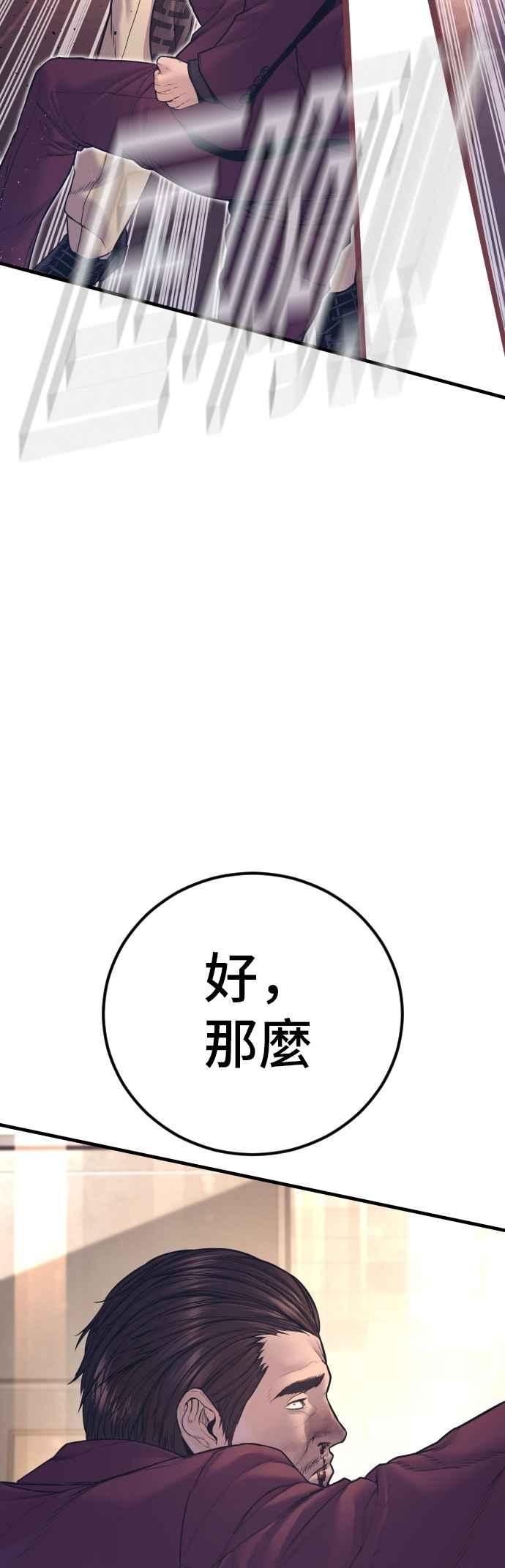 金部长 第170话 终结者 第54页