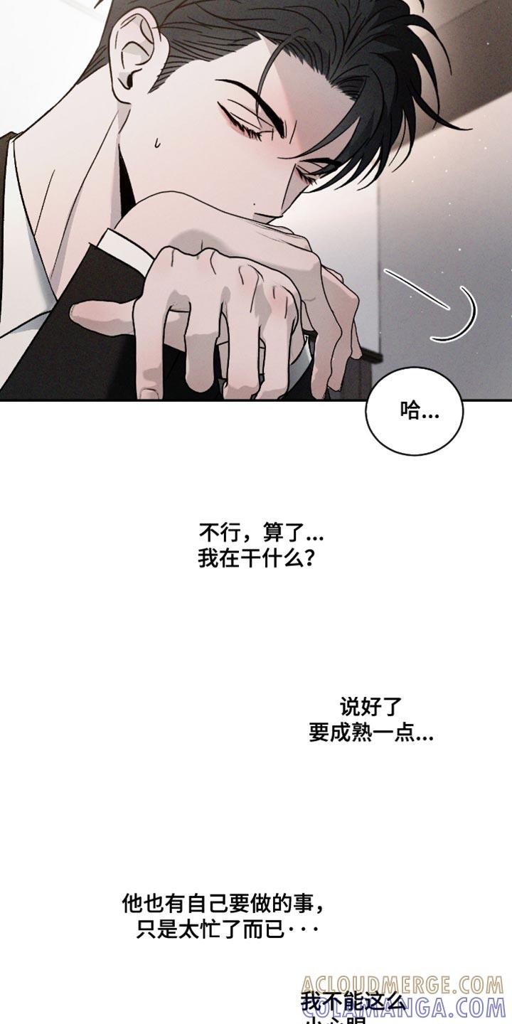 《危险建议》第171章：【番外】我不能这么小心眼 第29页