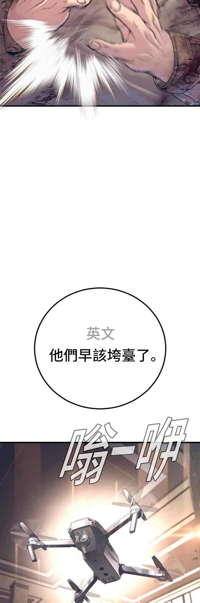 金部长 第170话 终结者 第71页