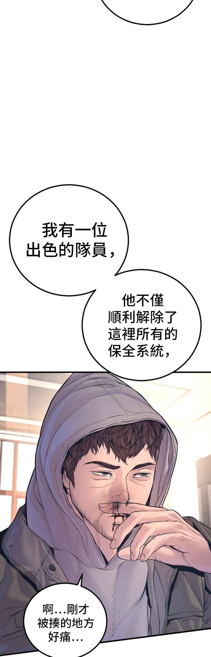 金部长 第170话 终结者 第51页