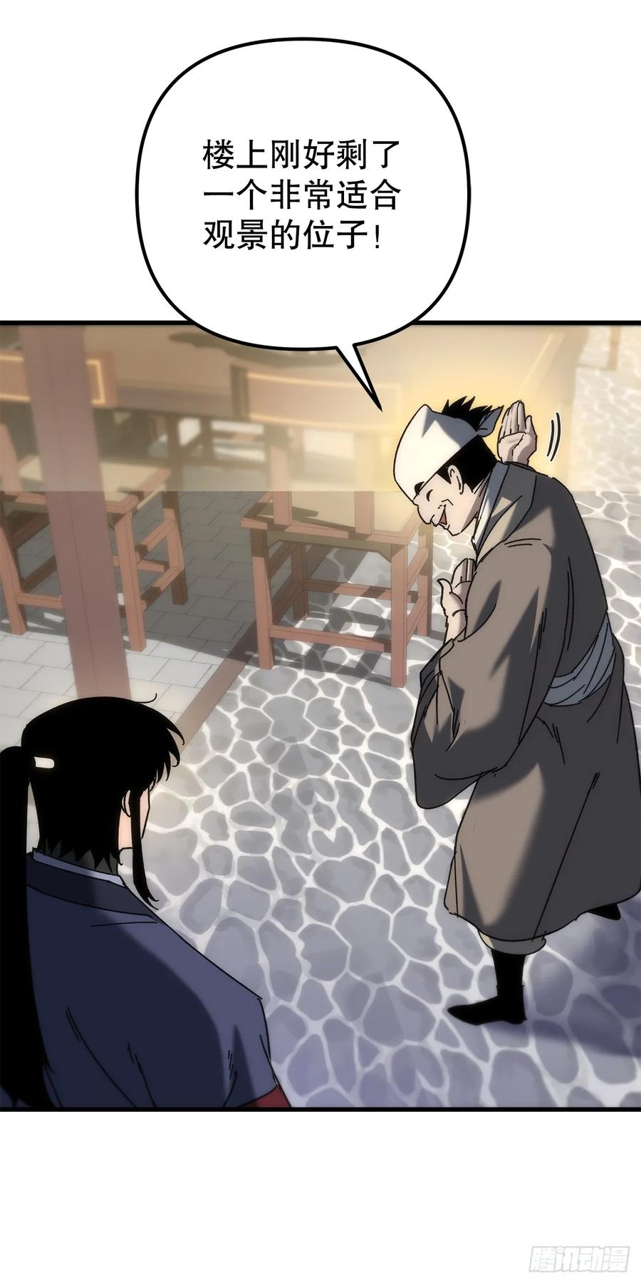 《重生魔神传》27.比武 第9页