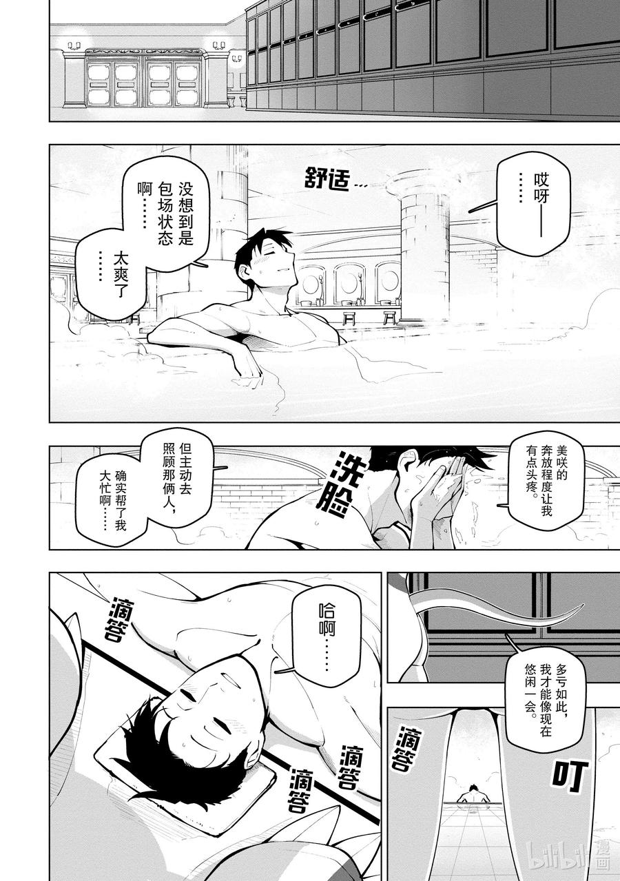 《世界最强后卫～迷宫国的新人探索者～》11.5 夜晚的后卫 第4页