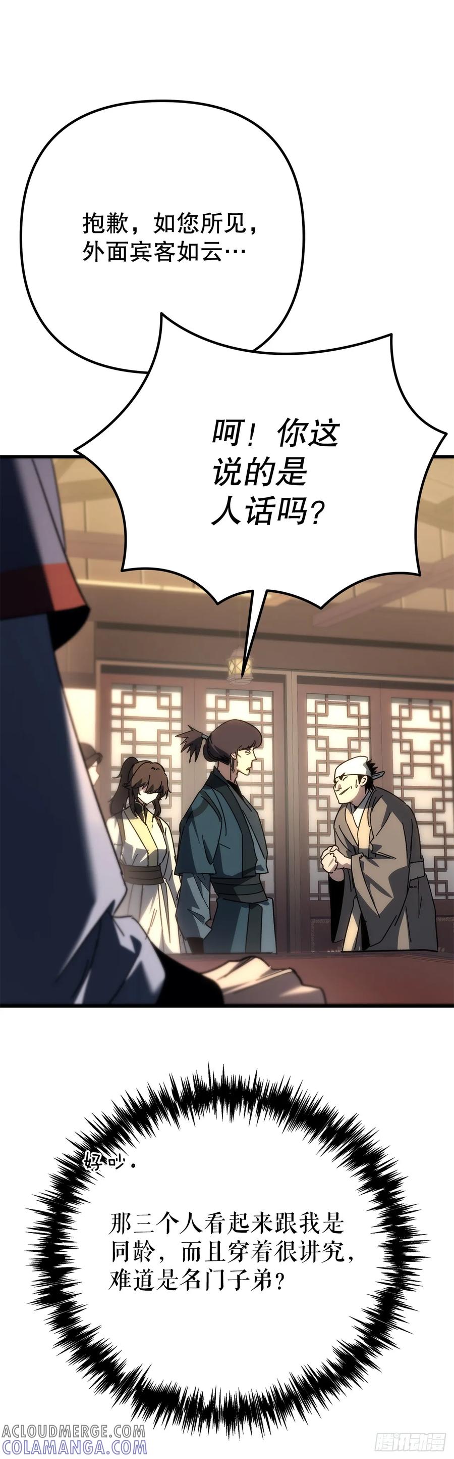 《重生魔神传》27.比武 第22页