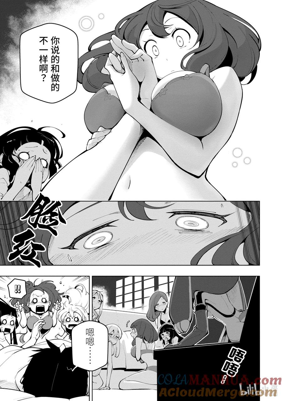 《世界最强后卫～迷宫国的新人探索者～》11.5 夜晚的后卫 第13页