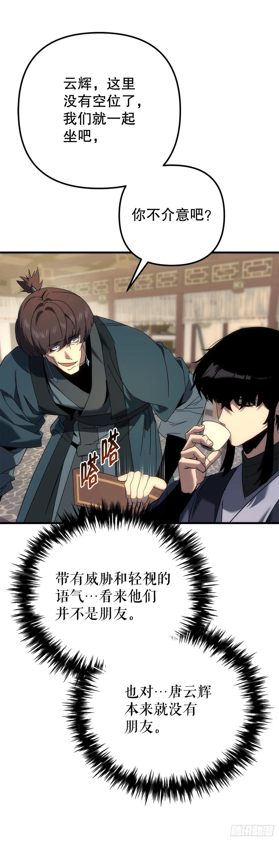 《重生魔神传》27.比武 第30页