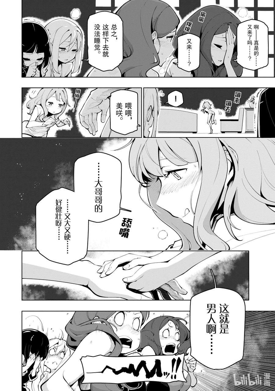 《世界最强后卫～迷宫国的新人探索者～》11.5 夜晚的后卫 第10页