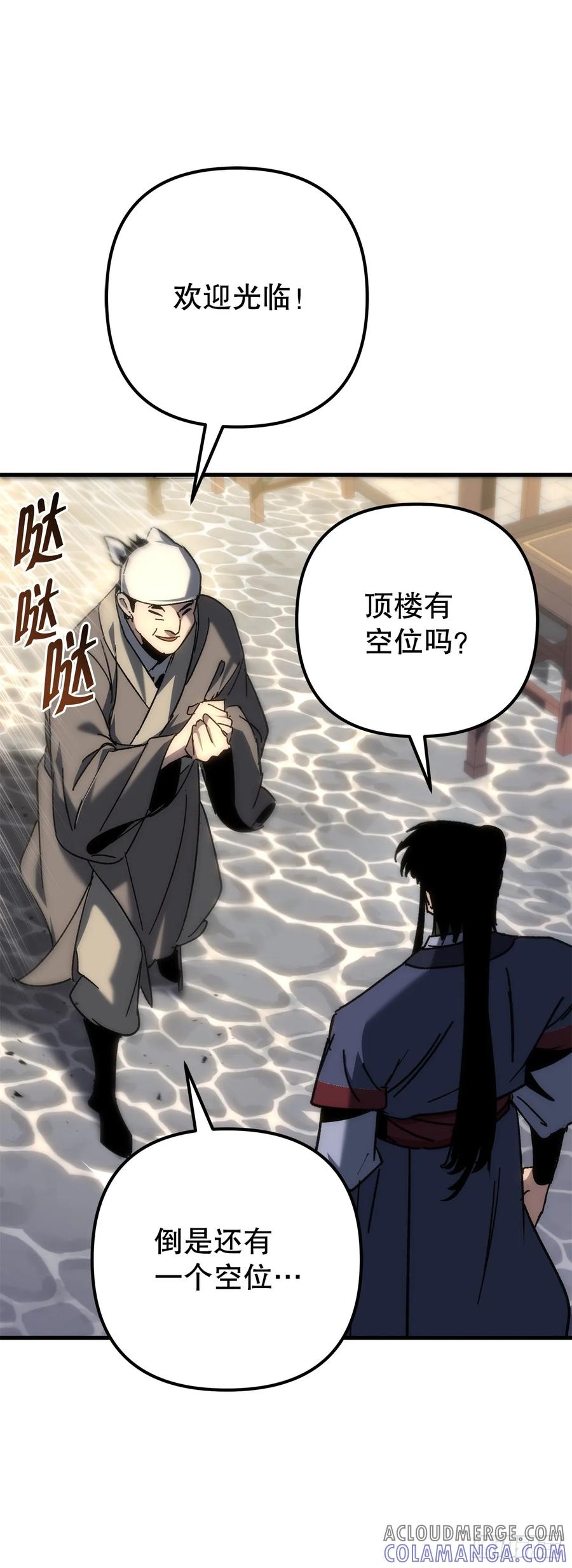 《重生魔神传》27.比武 第7页