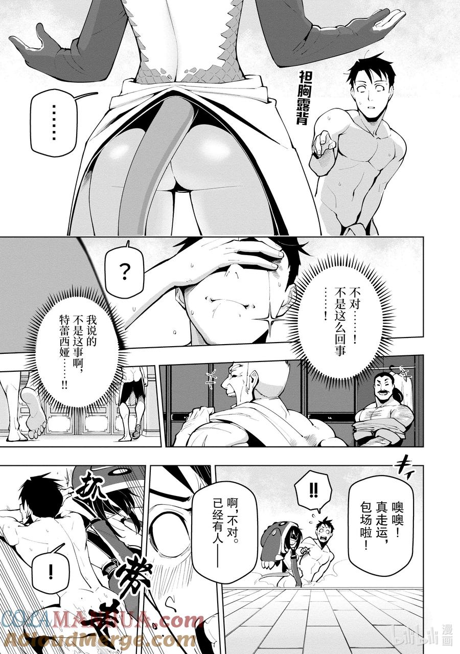 《世界最强后卫～迷宫国的新人探索者～》11.5 夜晚的后卫 第7页