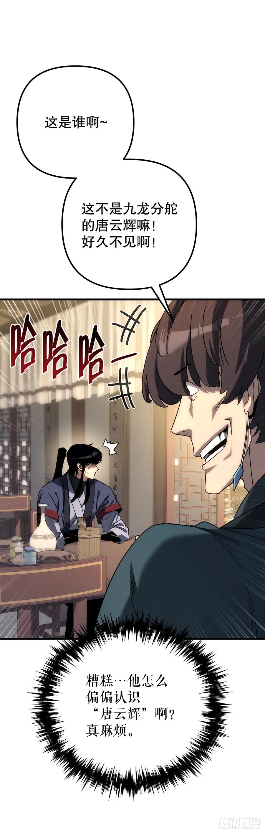 《重生魔神传》27.比武 第29页