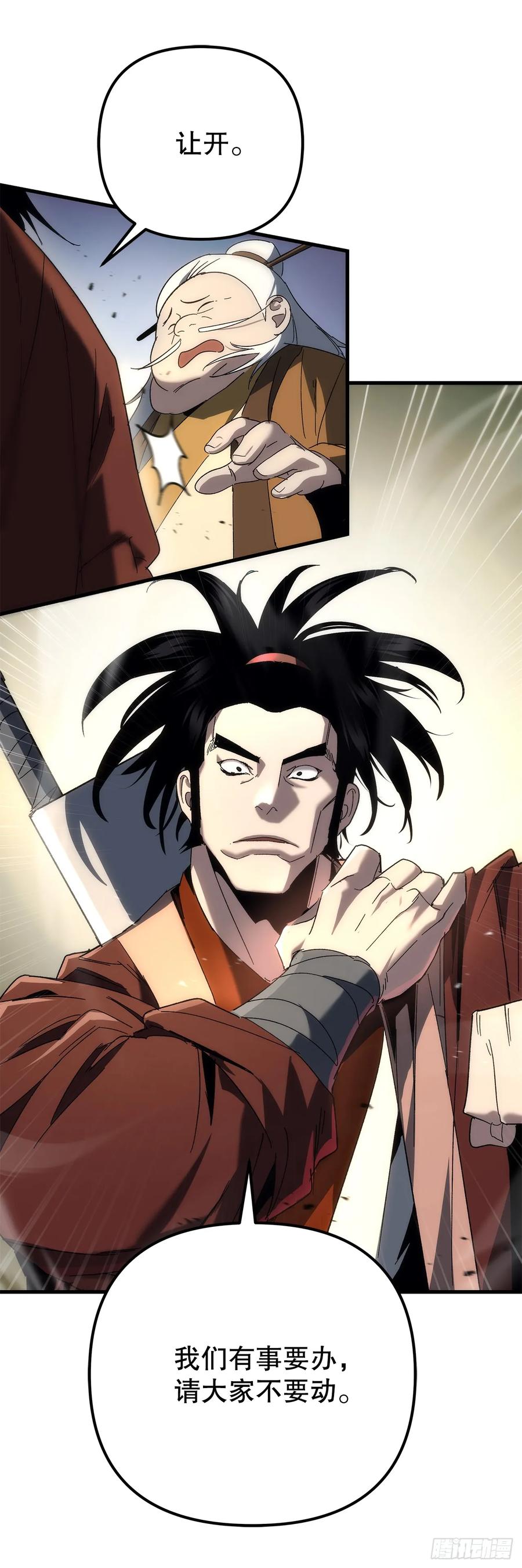 《重生魔神传》27.比武 第38页