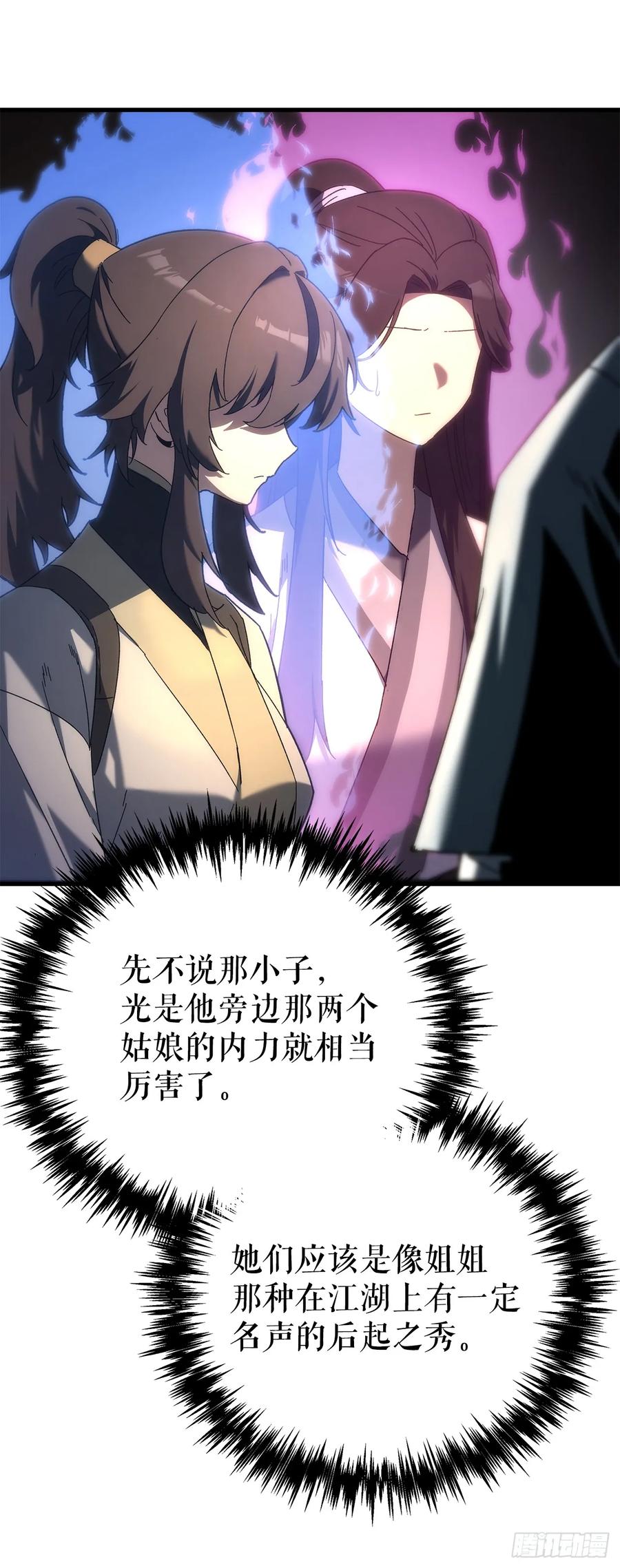 《重生魔神传》27.比武 第23页