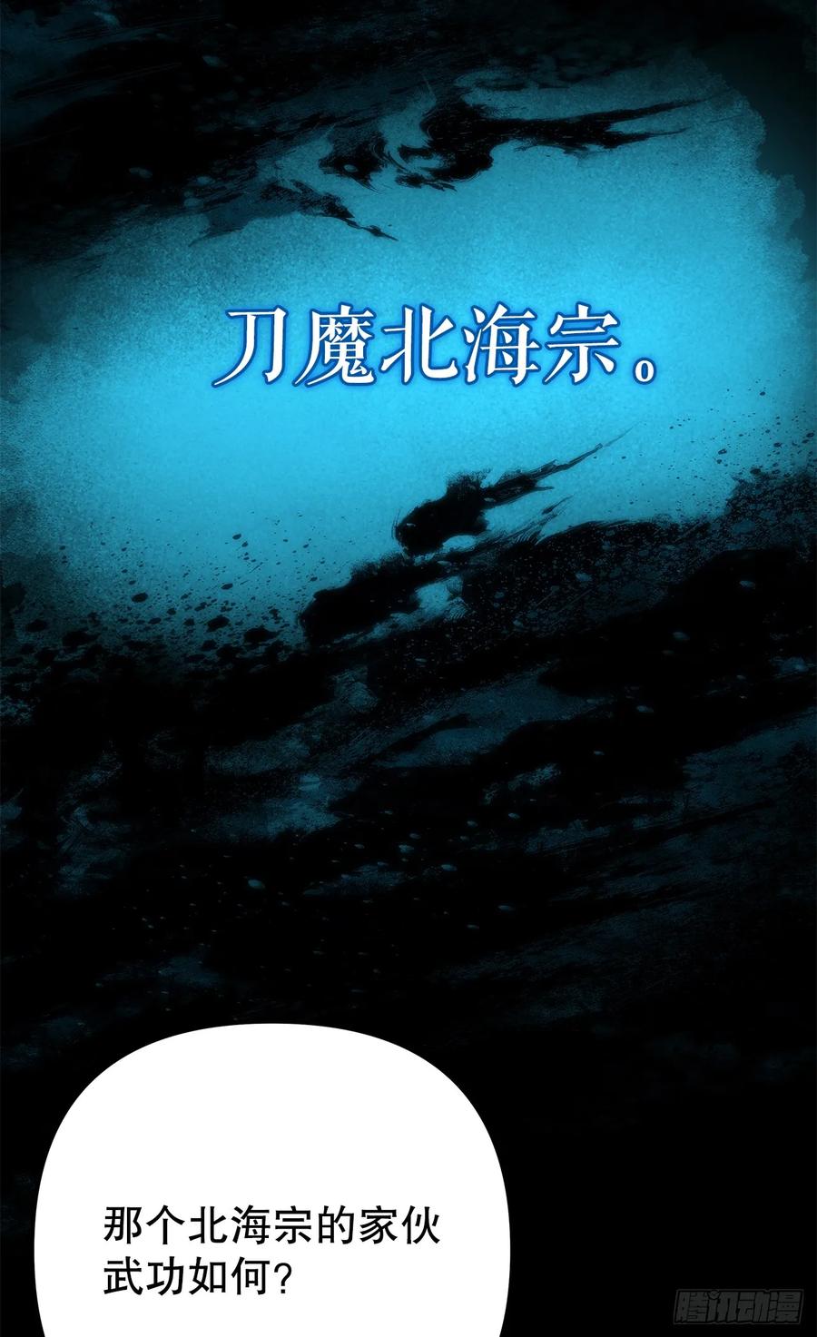 《重生魔神传》27.比武 第18页