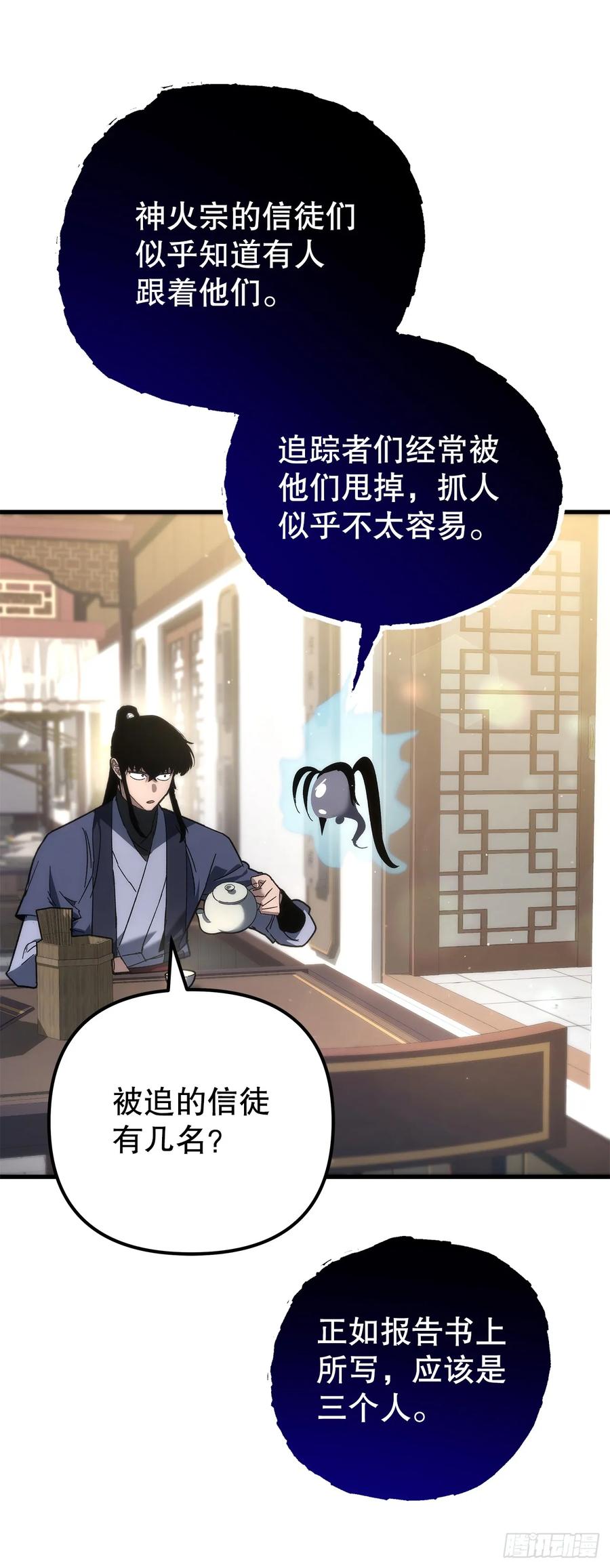 《重生魔神传》27.比武 第14页