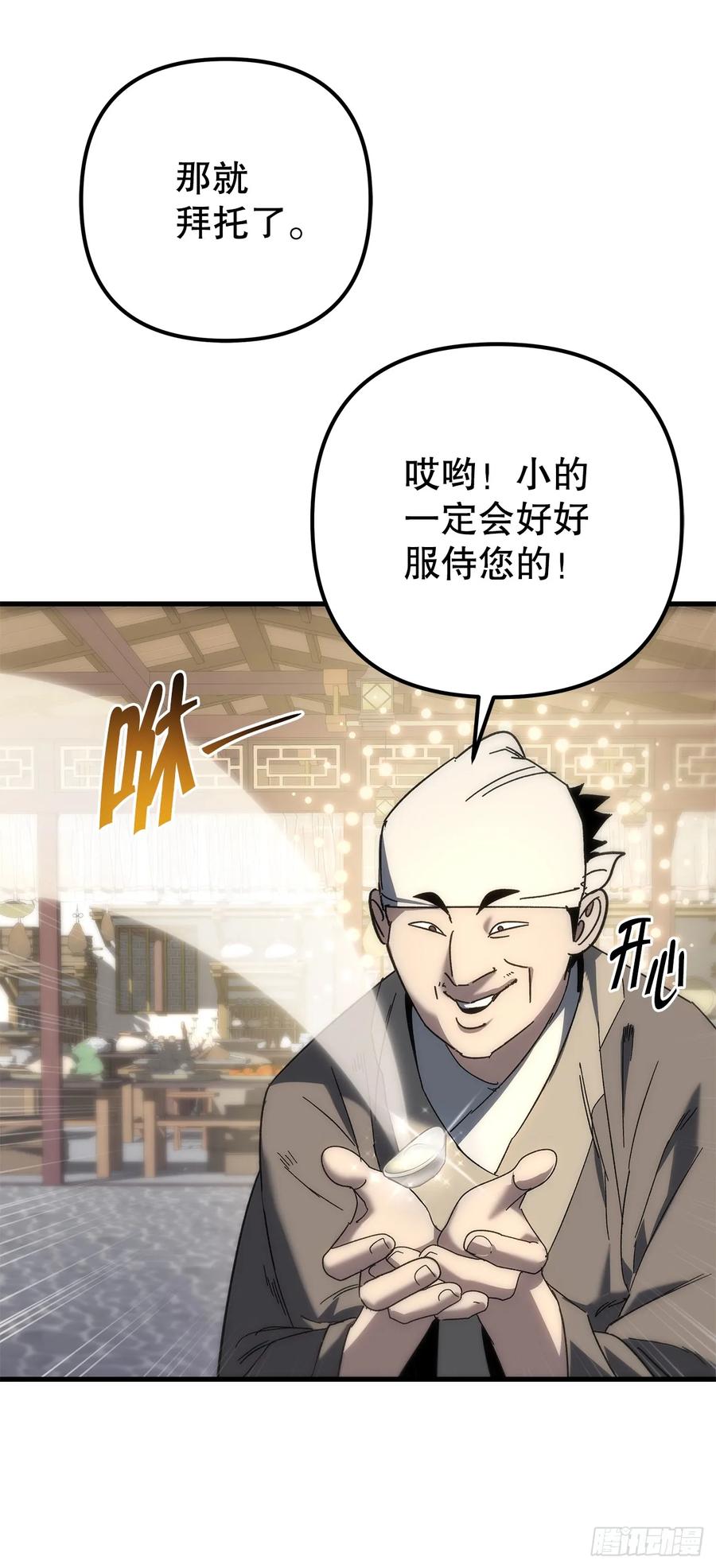 《重生魔神传》27.比武 第8页