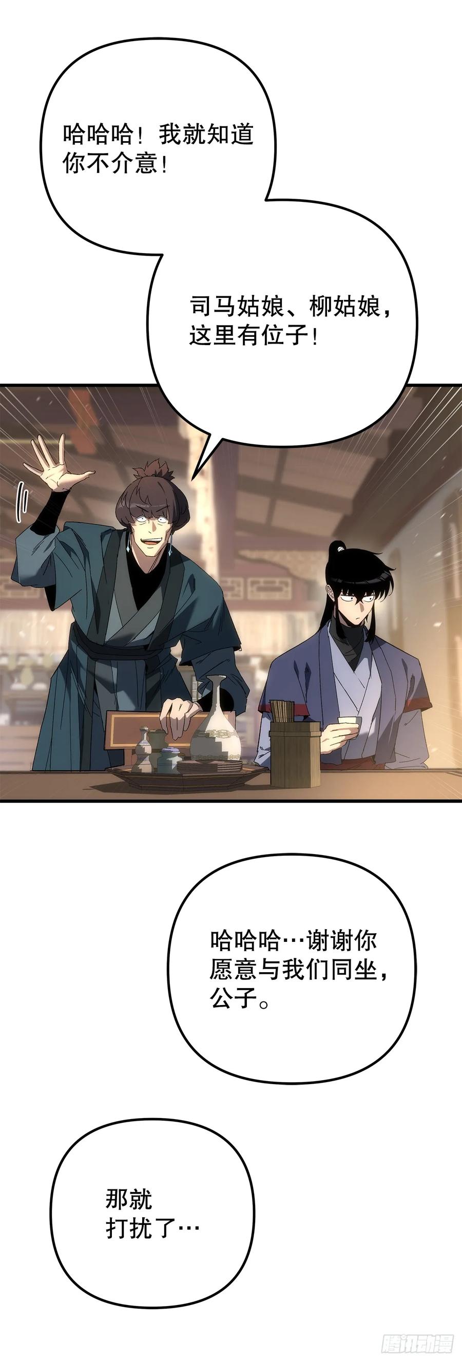 《重生魔神传》27.比武 第32页
