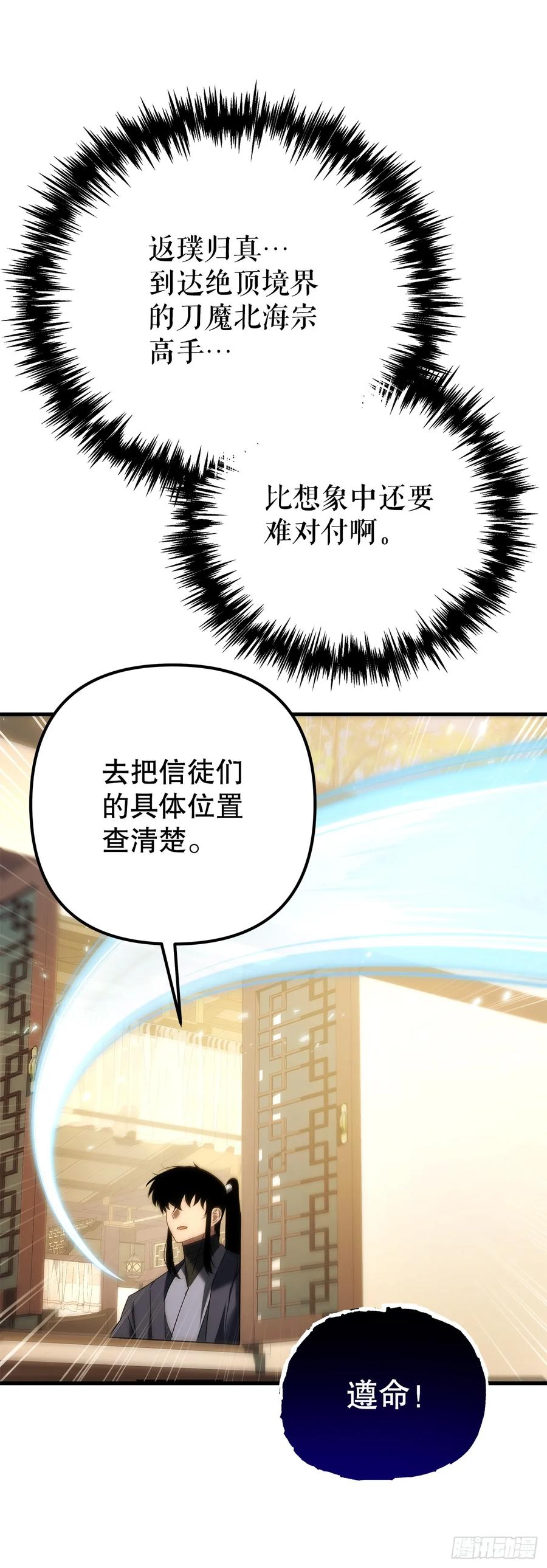 《重生魔神传》27.比武 第20页