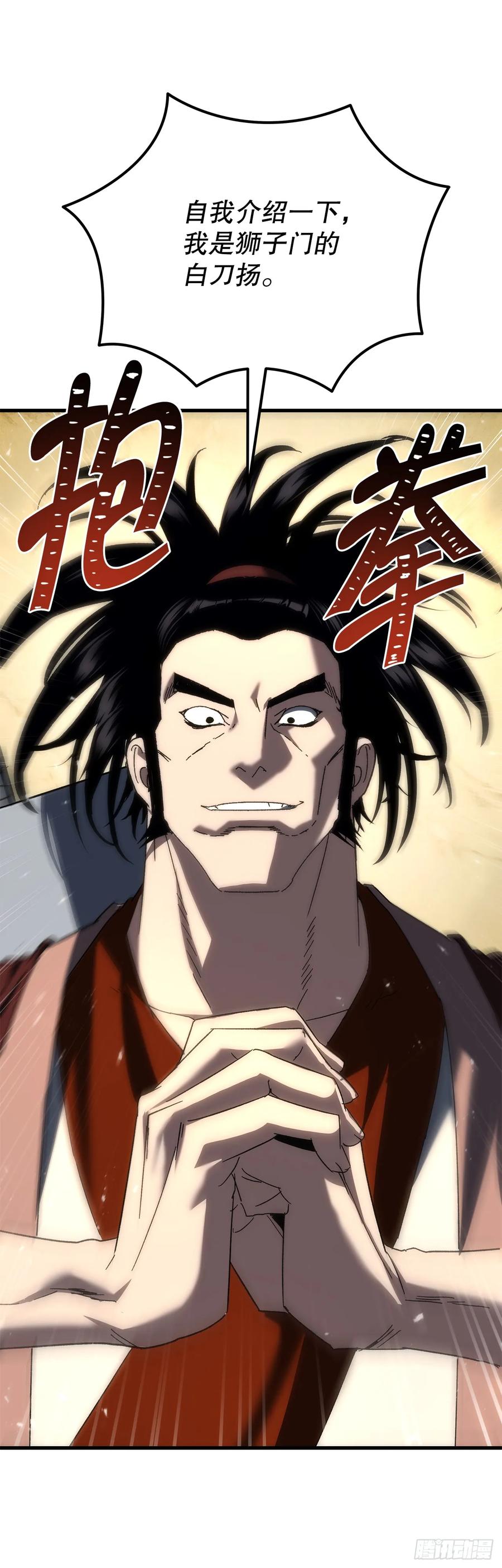 《重生魔神传》27.比武 第48页